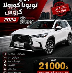 تويوتا كورولا كروس